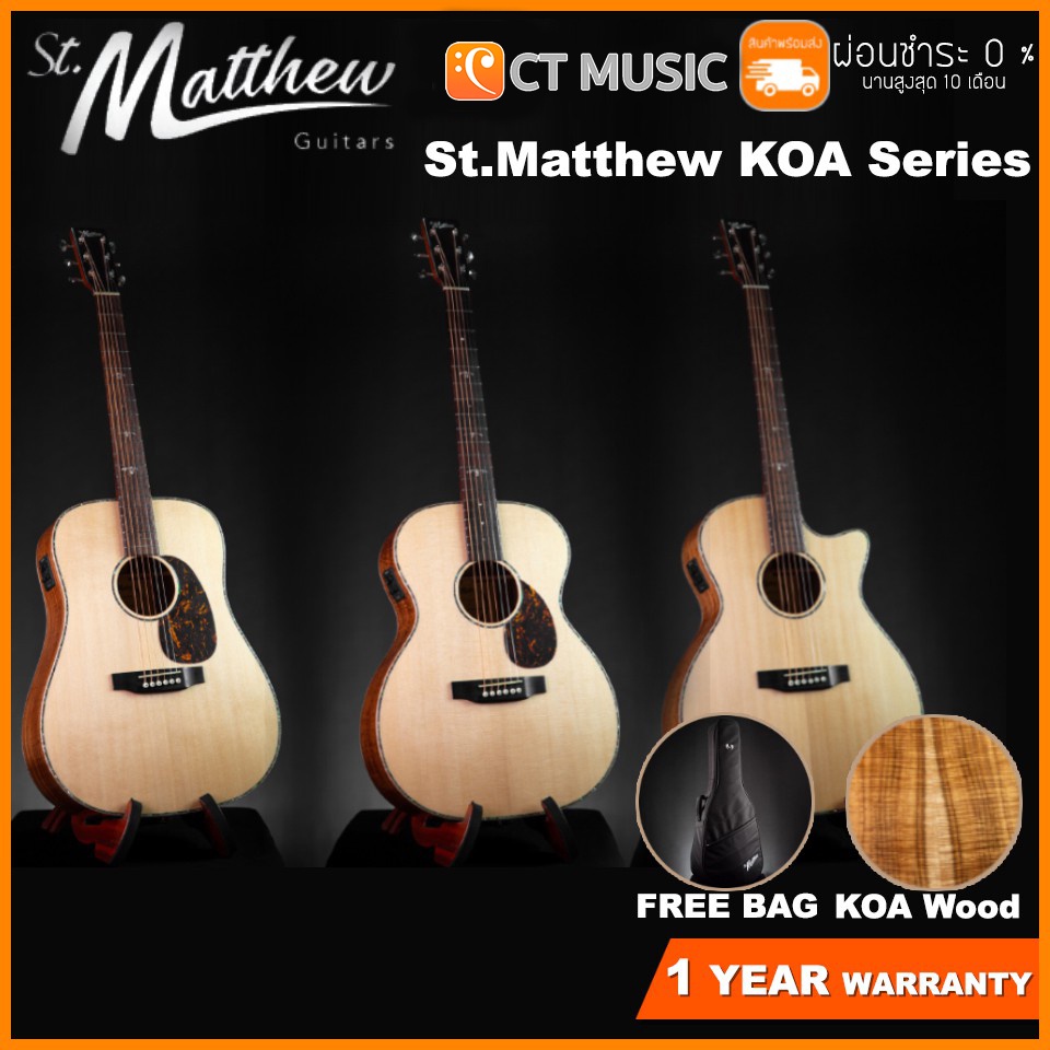 st-matthew-koa-series-limited-edition-flamed-koa-กีตาร์โปร่ง-โปร่งไฟฟ้า