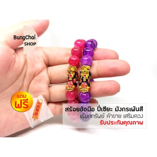 BungChai SHOP สร้อยข้อมือ ปี่เซียะ มังกรเพ้นสี เรียกทรัพย์ ค้าขาย เสริมดวง เพิ่มโชคลาภ