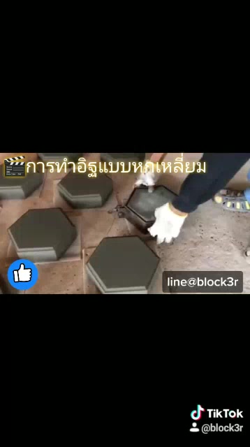 แม่พิมพ์บล็อกปูพื้นสามอาร์-แบบข้าวหลามตัด-ทำงานต่อเนื่องได้ไม่ต้องรอแห้งในแม่พิมพ์-ทำจากเหล็ก-ทำได้มากกว่า-10-000ก้อน