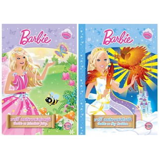 บงกช Bongkoch หนังสือเด็กชุดนิทานบาร์บี้ Barbie (2 เล่ม)