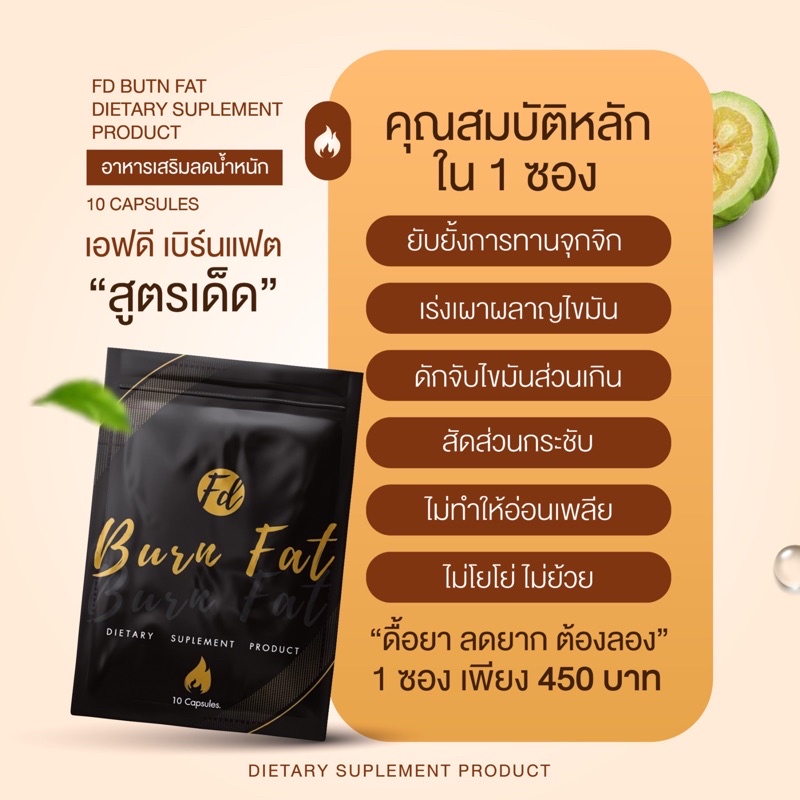 เซตลด-5-7-โล-fd-burn-fat-เซตทาน-30-วัน-3-ซอง-เปลี่ยนไซต์