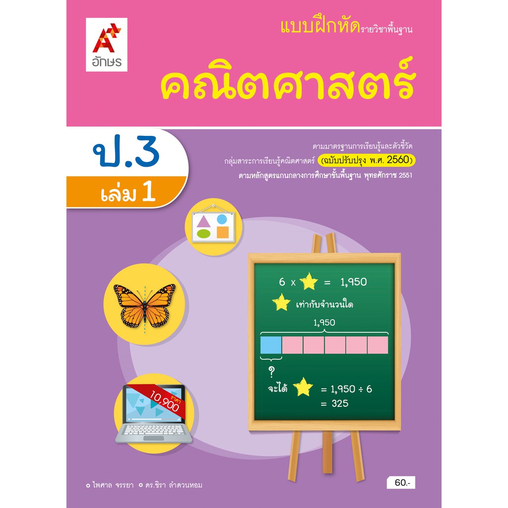 แบบฝึกหัด-คณิตศาสตร์-ป-1-ป-6-อจท