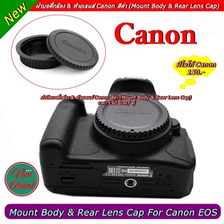 body &amp; Rear lens cap ฝาบอดี้กล้อง &amp; ท้ายเลนส์ Canon สีดำ