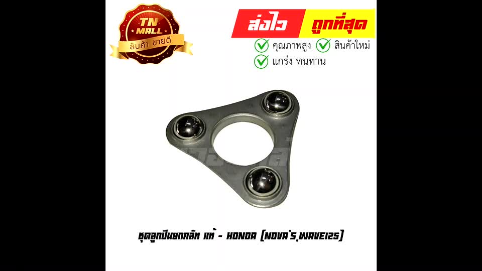 ชุดลูกปืนยกคลัท-novas-wave125-แท้ศูนย์-ยี่ห้อ-honda-22860-hb3-000