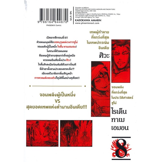 หนังสือ-มหาศึกคนชนเทพ-เล่ม-8-mg