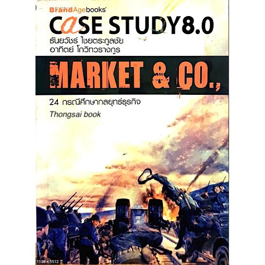 24-กรณีศึกษากลยุทธ์ธุรกิจ-case-study-8-0-ธันยวัชร์-ไชยตระกูลชัย-อาทิตย์-โกวิทวรางกูร