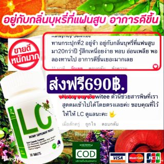 ✴ส่งฟรี✴LC Lung Cleanser (แอลซี)วิตามินดีท๊อกปอด ล้างสารพิษในปอด แก้ภูมิแพ้ ไอจามเรื้อรัง ป้องกันมะเร็งปอด