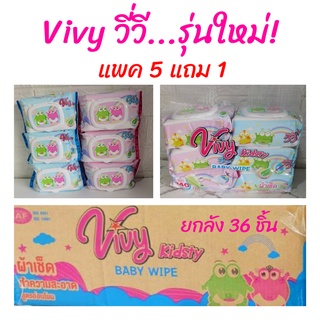 ภาพหน้าปกสินค้า[สินค้าผลิตใหม่​ ล๊อตใหม่] ยกลัง สุดคุ้ม!! vivy ผ้าเปียก วีวี่ ยกลัง 36 ห่อใหญ่ ทิชชู่เปียก​ สูตรอ่อนโยน  40​ แผ่น/1ห่อ ที่เกี่ยวข้อง