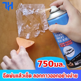 น้ำยาลอกกาว น้ำยาลบคราบกาว 750ml สเปรย์ลอกกาว น้ำยาล้างคราบกาว สเปรย์ลบคราบกาว ขจัดคราบกาวอย่างแน่นหนา