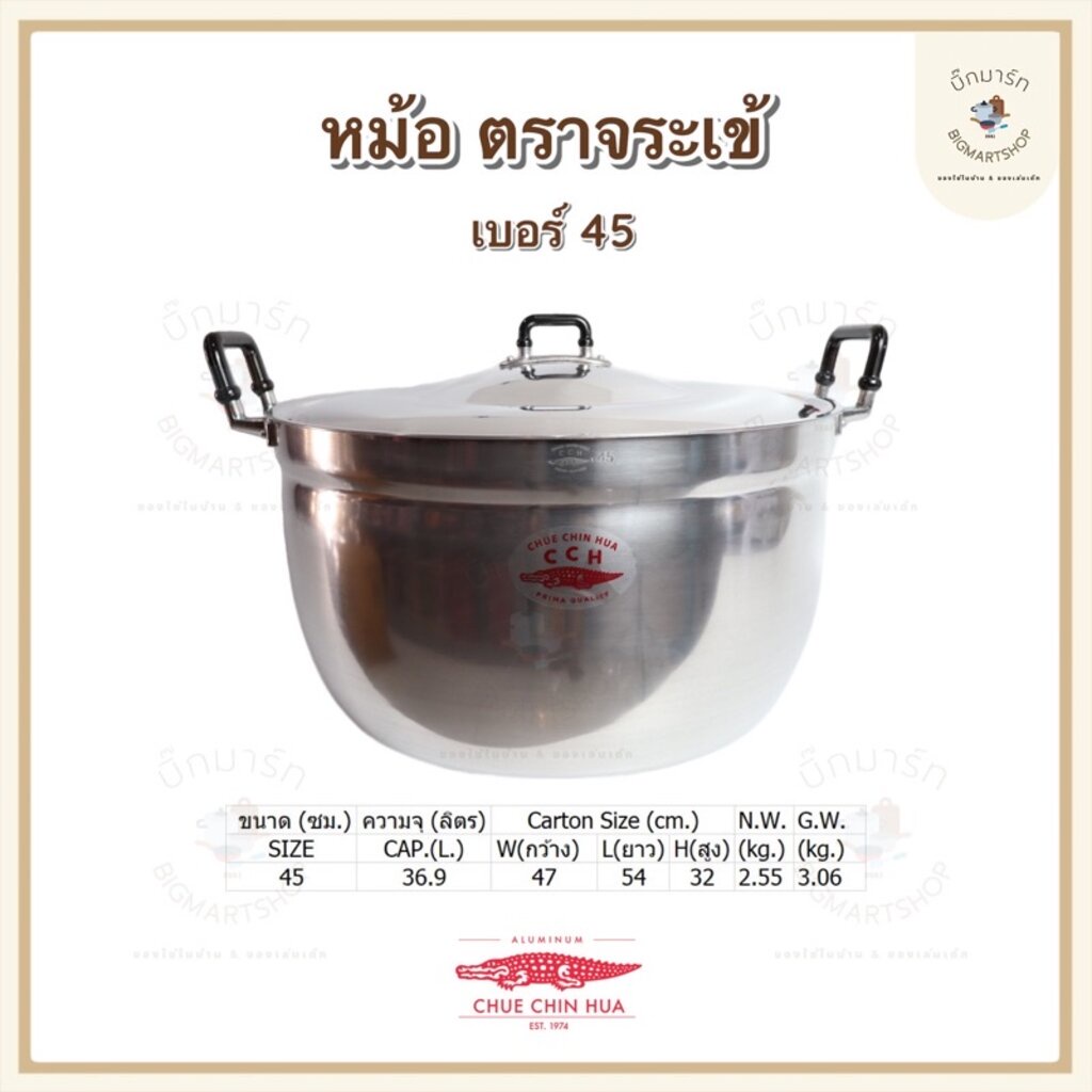 หม้อตราจระเข้-หม้อ2หู-ตราจระเข้-เบอร์45-แท้100