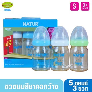 NEW-Natur เนเจอร์ ขวดนมเนเจอร์ไม่ดูด ไม่ไหล คอกว้างสมาร์ทไบโอมิมิคสีชาPES 5 ออนซ์ แพ็ก3ขวด