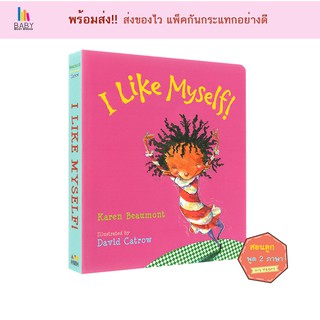 หนังสือเด็ก I Like Myself หนังสือภาษาอังกฤษสำหรับเด็ก หนังสือเสริมพัฒนาการ นิทานภาษาอังกฤษ