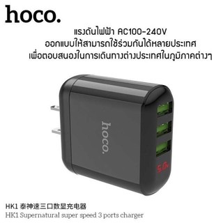 ส่งจากไทย  HOCO HK1 ของแท้ Adapter หัวชาร์จ 3USB กระแสไฟ 5A พร้อมหน้าจอ LED