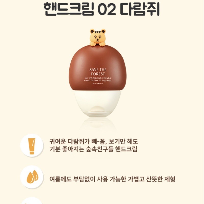 พร้อมส่ง-แท้100-the-face-shop-save-the-forest-my-woodland-friends-hand-cream-ครีมทามือ