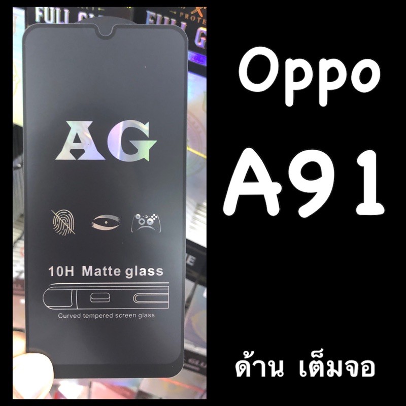 oppo-a91-ฟิล์มกระจกเต็มจอแบบด้าน-ag-กาวเต็ม