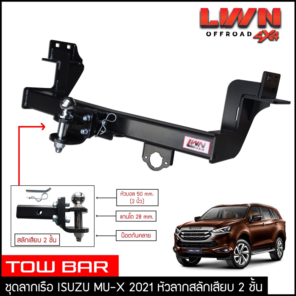 ชุดลากเรือ-ลากพ่วง-isuzu-mu-x-2021-2022-สลักเสียบ-2-ชั้น-toyota-แกนเสียบ-หางลากเรือ-โทว์บาร์-towbar-อีซูซุ-มิวเอกซ์-2021