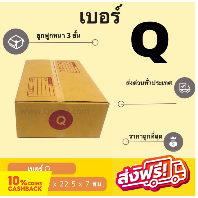 กล่องพัสดุ-กล่องไปรษณีย์ฝาชน-เบอร์-q-20-ใบ-60-บาท-ส่งฟรี-ถึงบ้าน-สินค้าขายดี