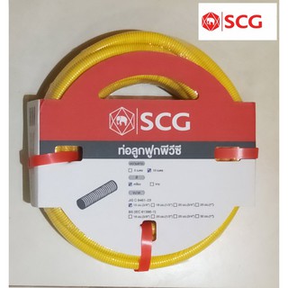 ท่ออ่อนลูกฟูกเหลือง ตราช้าง SCG JIS ขนาด 3/8",1/2",3/4",1" (ม้วนละ5เมตรและ10เมตร)