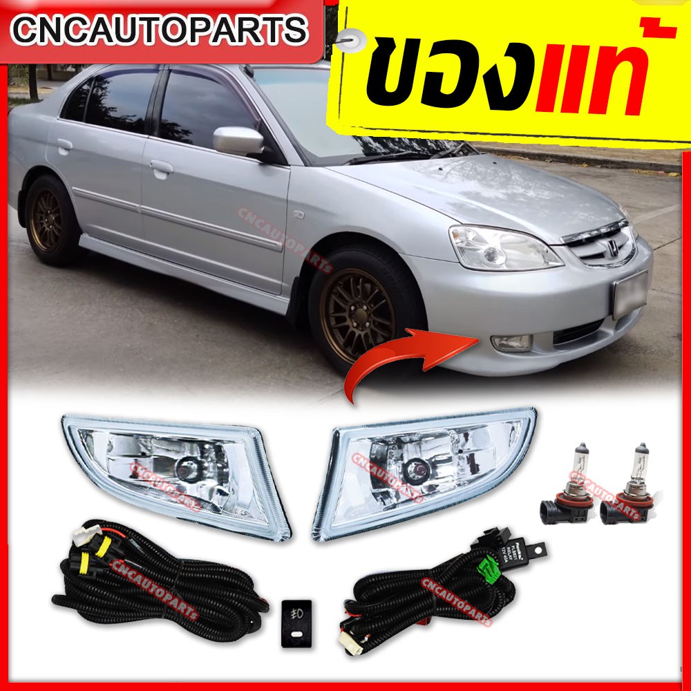 ไฟตัดหมอก-ไฟสปอร์ตไลท์-สำหรับ-honda-civic-dimension-ปี-2003-ซีวิค-ไดเมนชั่น-1คู่-พร้อมหลอดไฟ-และอุปกรณ์สายไฟ-ครบชุด