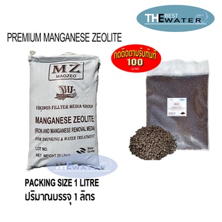 ภาพหน้าปกสินค้าสารกรองน้ำแมงกานีส ซีโอไลท์ MANGANESE ZEOLITE ยี่ห้อ VIKINGS ขนาดบรรจุ 1 ลิตร ที่เกี่ยวข้อง