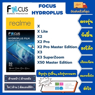 Focus Hydroplus ฟิล์มกันรอยไฮโดรเจลโฟกัส แถมแผ่นรีด-อุปกรณ์ทำความสะอาด Realme X X Lite X2 X2Pro X2Pro X3 SuperZoom X50Ma