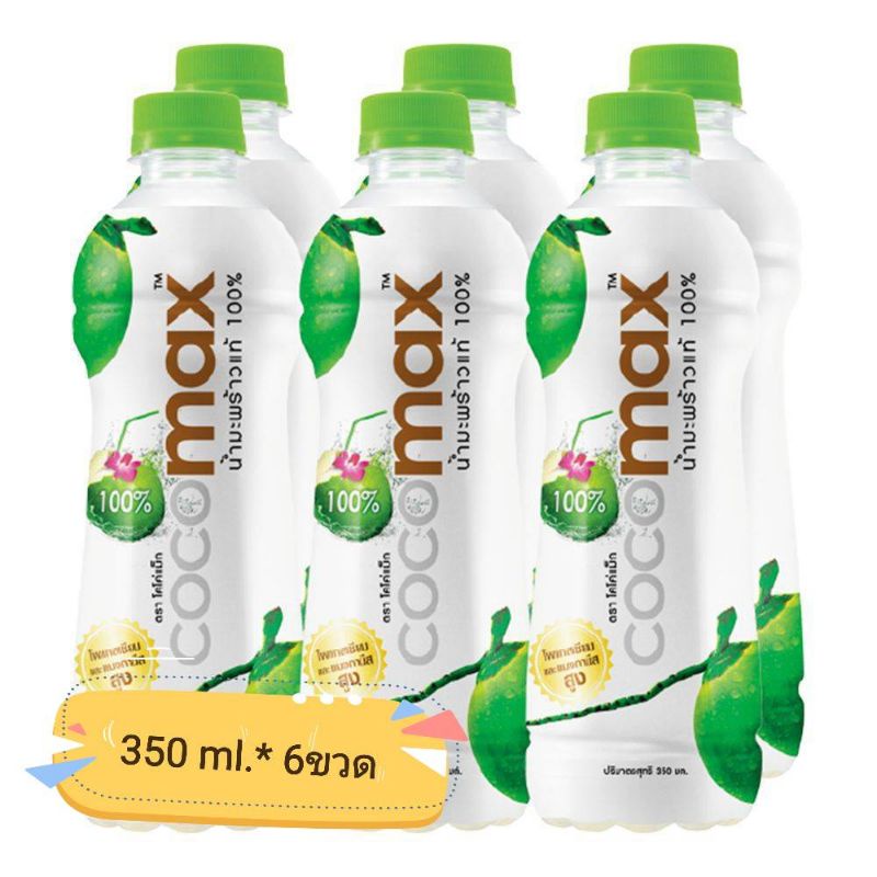 น้ำมะพร้าวcocomax-350-ml-6-ขวด-น้ำมะพร้าวแท้-น้ำมะพร้าว100-coconut-water-น้ำมะพร้าวโคโคแม็ต-น้ำมะพร้าวโคโคนัท