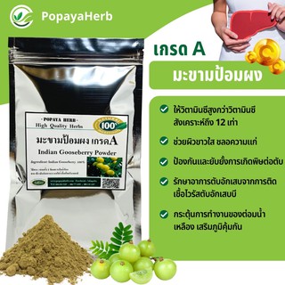 สินค้า ผงมะขามป้อม100%  เกรดA  บรรจุ1kg.