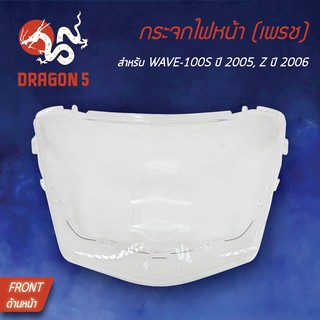 HMA ฝาครอบไฟหน้า กระจกไฟหน้า WAVE100S 2005, เวฟ100S 2005 U-BOX 1000-070-00 HMA