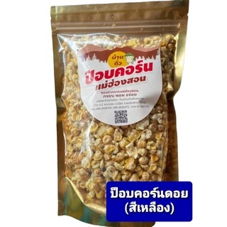 ป็อปคอร์นดอย แม่ฮ่องสอน✅เจ(สีเหลือง ถุง180กรัม) photo