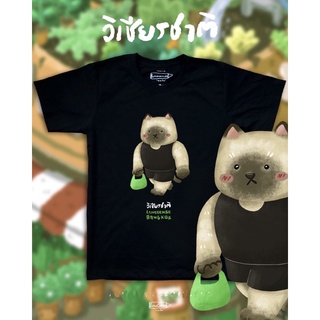 เสื้อยืดผ้าฝ้ายพิมพ์ลายขายดี[NeW] “ วิเชียรชาติ “Black premium cotton100 comp t-shirt collection เสื้อยืดสีดำลาย แมวที่แ