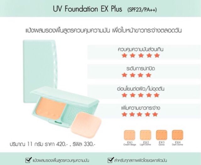 cezanne-uv-foundation-ex-plus-ตลับจริง-ของแท้-พร้อมส่ง