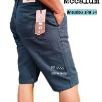 ภาพขนาดย่อของภาพหน้าปกสินค้ากางเกงขาสั้น mccallum ไซต์40-44 สีไม่ตก รับประกัน100เปอร์เซนต์ จากร้าน ppshop02 บน Shopee