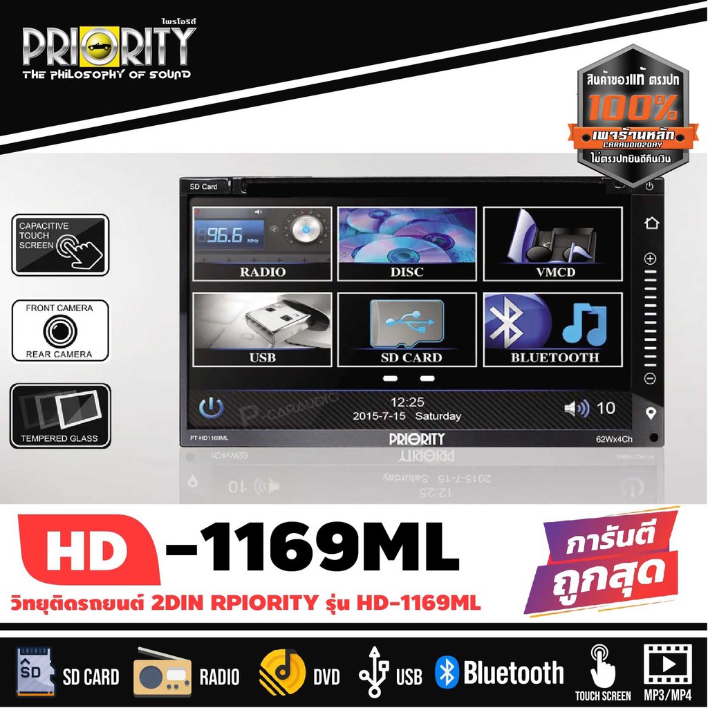 priority-รุ่น-pt-hd1169ml-แบรนด์ดังคุณภาพญี่ปุ่น-เครื่องเสียงติดรถยนต์-2din-พร้อมจอ-6-95-นิ้ว-เล่นแผ่นdvd-cd-ดีวีดี