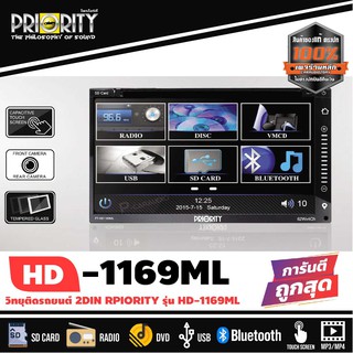 PRIORITY รุ่น PT-HD1169ML แบรนด์ดังคุณภาพญี่ปุ่น เครื่องเสียงติดรถยนต์ 2DIN พร้อมจอ 6.95 นิ้ว เล่นแผ่นDVD CD ดีวีดี