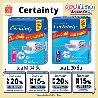 สินค้า เซอร์เทนตี้แบบเทป M34/L30 ชิ้น (ห่อ) ผ้าอ้อมผู้ใหญ่ Certainty Tape