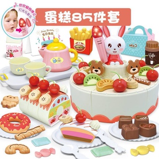 สินค้า ของเล่นเด็ก FoodCake ชุุดใหญ่ 85 ชิ้น ขนมเค้กวันเกิด ชุดขนมเค้ก เป่าเทียนได้ มีเสียงเพลง