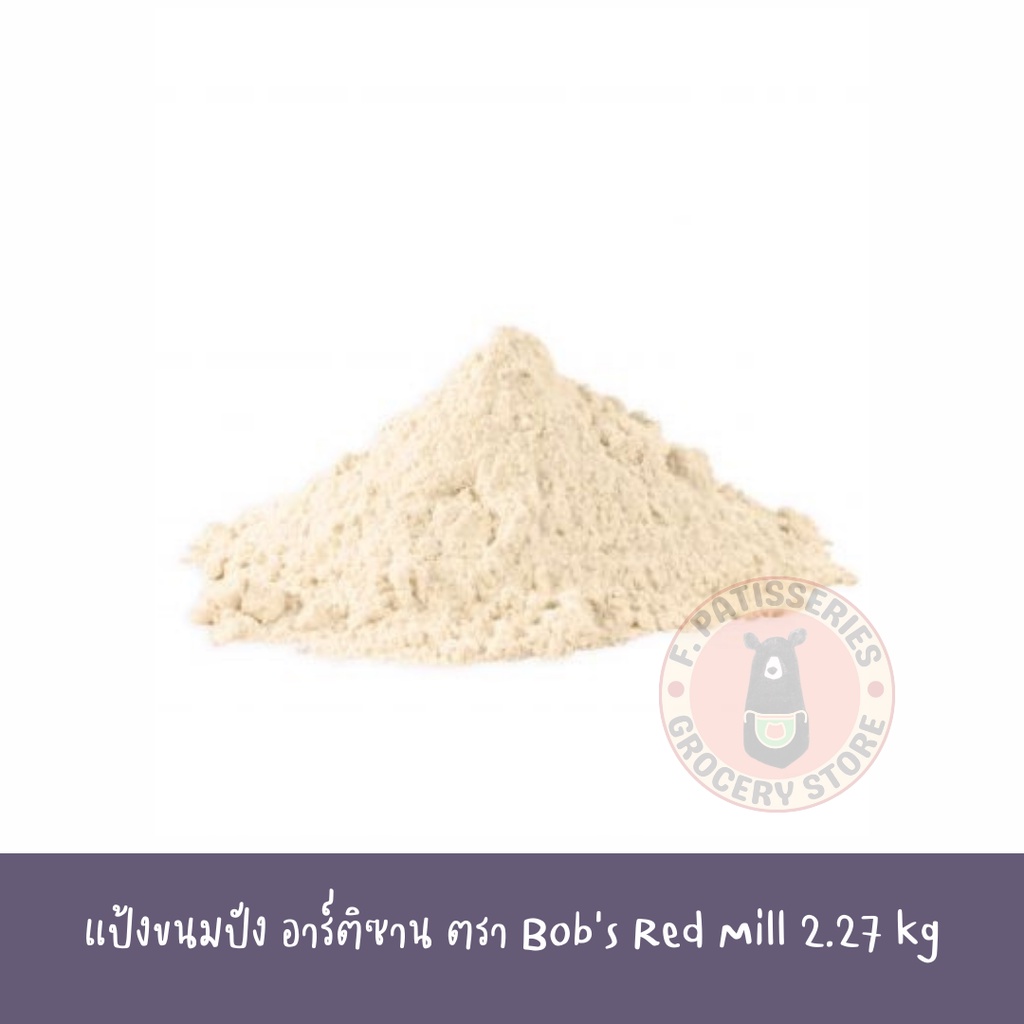 bobs-red-mill-artisan-bread-flour-2-27kg-แป้งขนมปัง-อาร์ติซาน