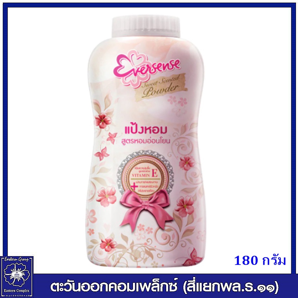 eversense-เอเวอร์เซ้นส์-สวีทตี้-เซนต์-พาวเดอร์-สีขาว-180-กรัม-2018