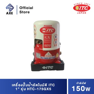 ITC HTC-175GX5 150W 1" เครื่องปั๊มน้ำอัตโนมัติ