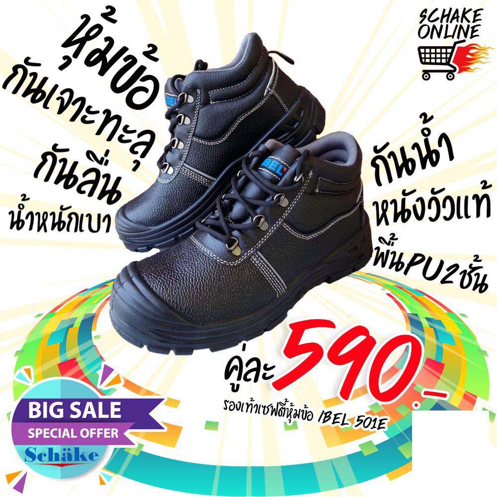 ภาพหน้าปกสินค้ารองเท้าเซฟตี้ น้ำหนักเบา IBEL 501E รองเท้านิรภัยหุ้มข้อ หนังวัวแท้ สีดำ