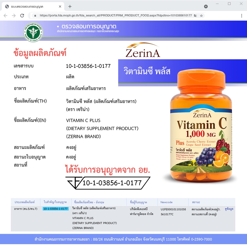ภาพสินค้าVitamin C plus Acerola Grape Seed x 1ขวด วิตามินซี พลัส สารสกัดจากอะเซโรล่า สารสกัดจากเมล็ดองุ่น 1000 มก. เซริน่า ZerinA จากร้าน pharma_world_official บน Shopee ภาพที่ 3
