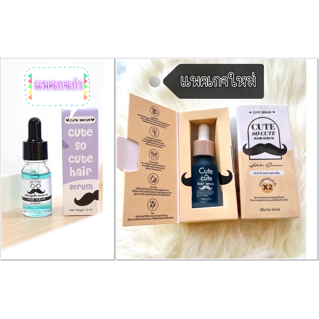 ภาพหน้าปกสินค้าแท้ % โฉมใหม่ คิวท์ โซ คิวท์ Cute So Cute Hair Serum จากร้าน shopee.dd บน Shopee