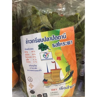 ข้าวเกรียบปลาปัตตานี (รสโหระพา)🥗ตรา เรือสำเภา อร่อยต้องลอง