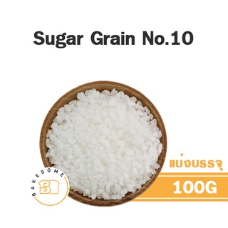 Pearl Sugar Grain No.10 น้ำตาลตกแต่ง