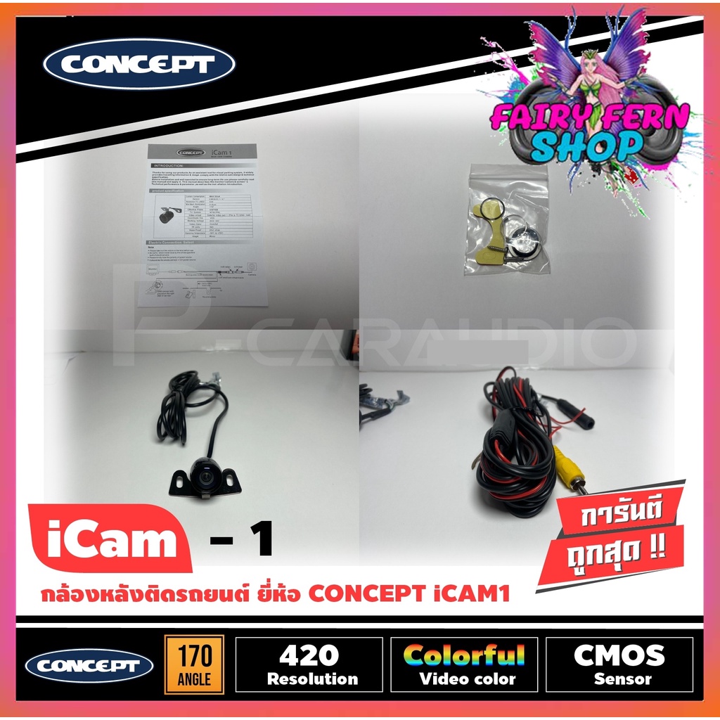 กล้องถอยหลังติดรถยนกล้องถอยหลังติดรถยนต์-concept-icam1-เลนส์แท้-ชัดทั้งกลางวันและกลางคืน-กล้องมองหลังยาว-5-เมตร