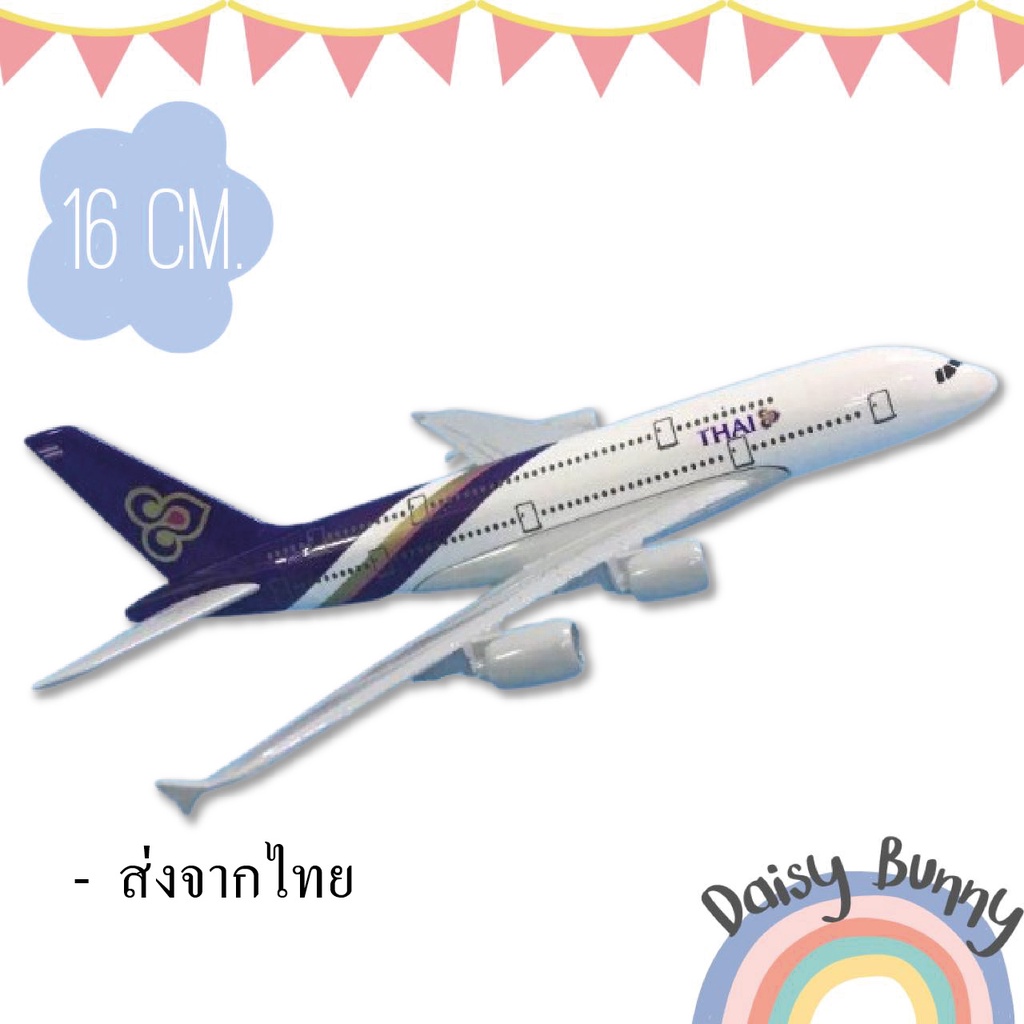 โมเดลเครื่องบิน-พร้อมส่งจากไทย-thai-airways-airbus-a380-ขนาด-16cm-มีขาตั้งโชว์-ของขวัญ