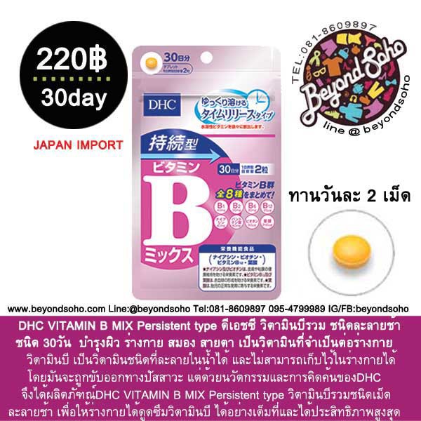 dhc-vitamin-bmix-ดีเอชซี-วิตามินบีรวม-20-60วัน-และพีเมียม-30-60-วัน-ลดสิว-ปรับสมดุลให้ร่างกาย-จากประเทศญี่่ปุ่น