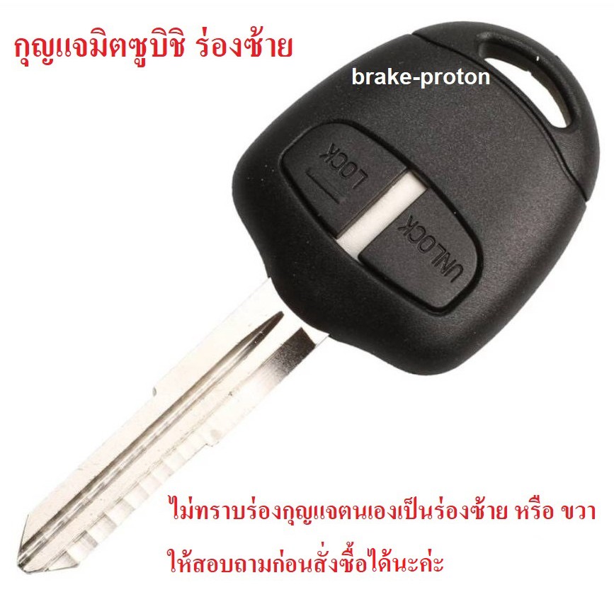 ภาพหน้าปกสินค้าMITSUBISHI กรอบกุญแจรถยนต์ แบบ 2 ปุ่ม จากร้าน brakeproton บน Shopee