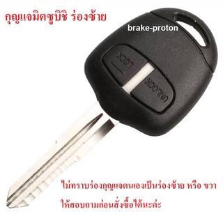 ภาพขนาดย่อของภาพหน้าปกสินค้าMITSUBISHI กรอบกุญแจรถยนต์ แบบ 2 ปุ่ม จากร้าน brakeproton บน Shopee
