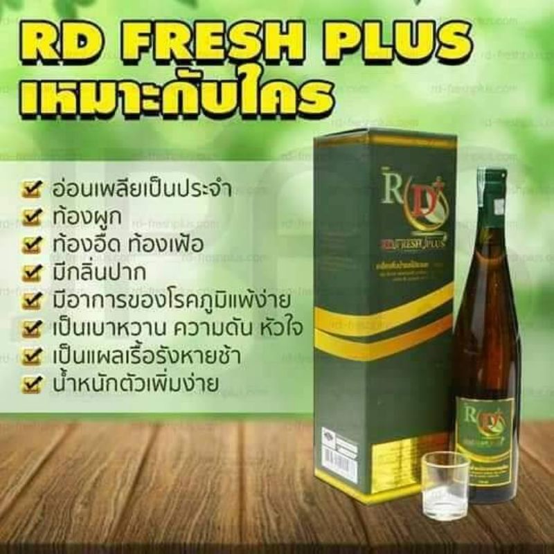 ภาพสินค้าRD fresh plus ของแท้100% อาร์ดีเฟรชพลัสยกลัง6ขวด ของใหม่ตลอดส่งไว จากร้าน ptk65 บน Shopee ภาพที่ 5